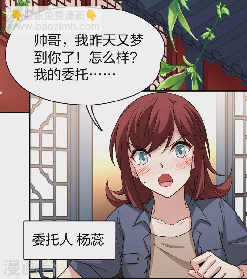 🍚寻找前世之旅 第2季第70话 飞鸟的新女友1 第5页