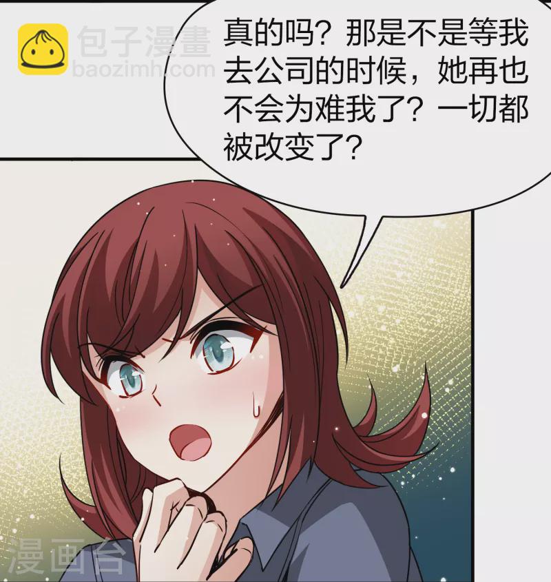 🍚寻找前世之旅 第2季第70话 飞鸟的新女友1 第8页