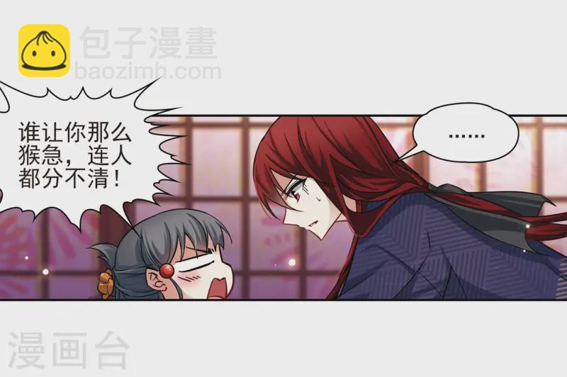 🍚寻找前世之旅 第60话 岛原龟屋3 第14页