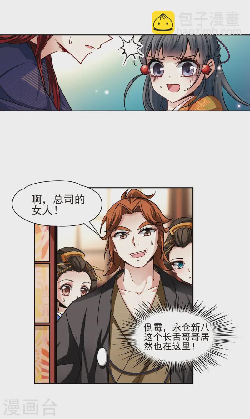 🍚寻找前世之旅 第60话 岛原龟屋3 第17页