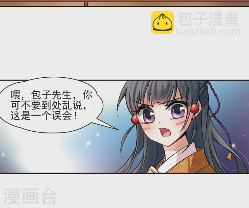 🍚寻找前世之旅 第60话 岛原龟屋3 第20页