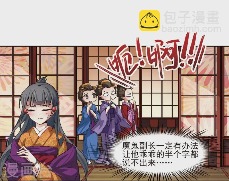 🍚寻找前世之旅 第60话 岛原龟屋3 第26页