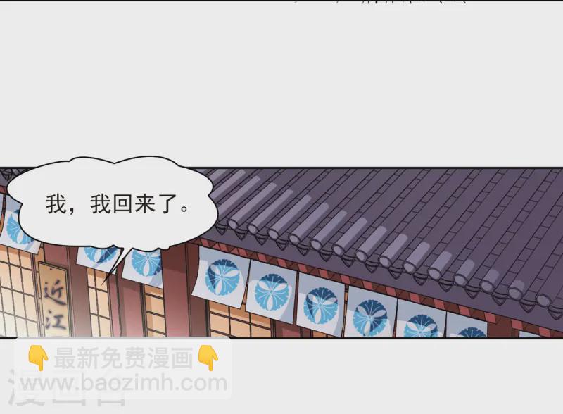 🍚寻找前世之旅 第60话 岛原龟屋3 第27页