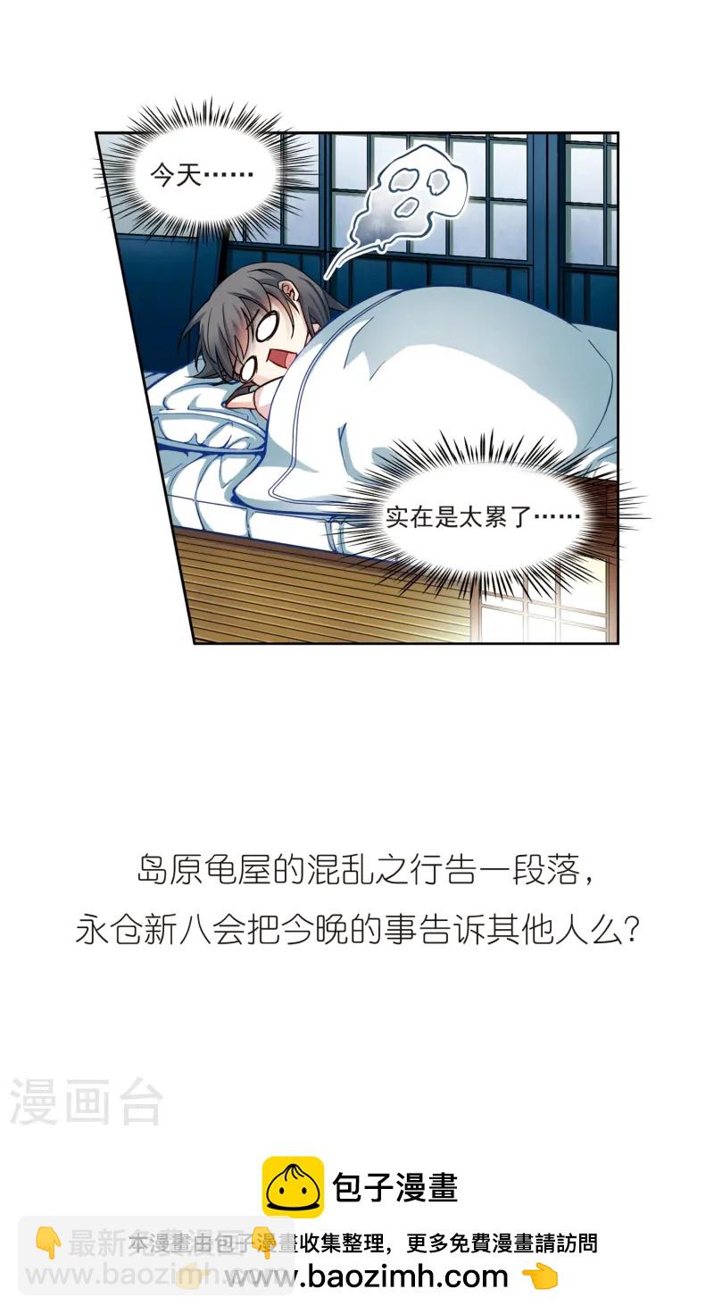 🍚寻找前世之旅 第60话 岛原龟屋3 第29页
