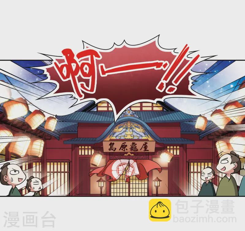🍚寻找前世之旅 第60话 岛原龟屋3 第6页