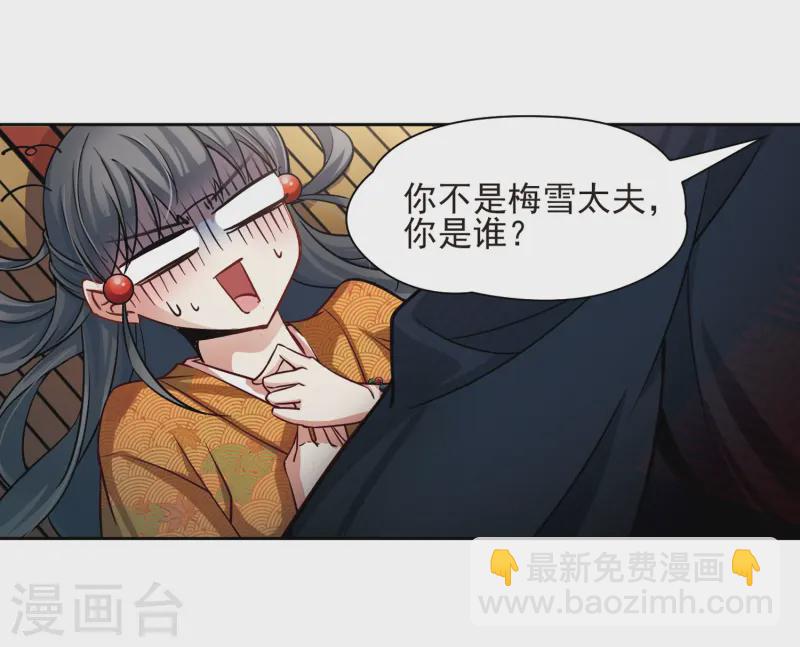 🍚寻找前世之旅 第60话 岛原龟屋3 第7页