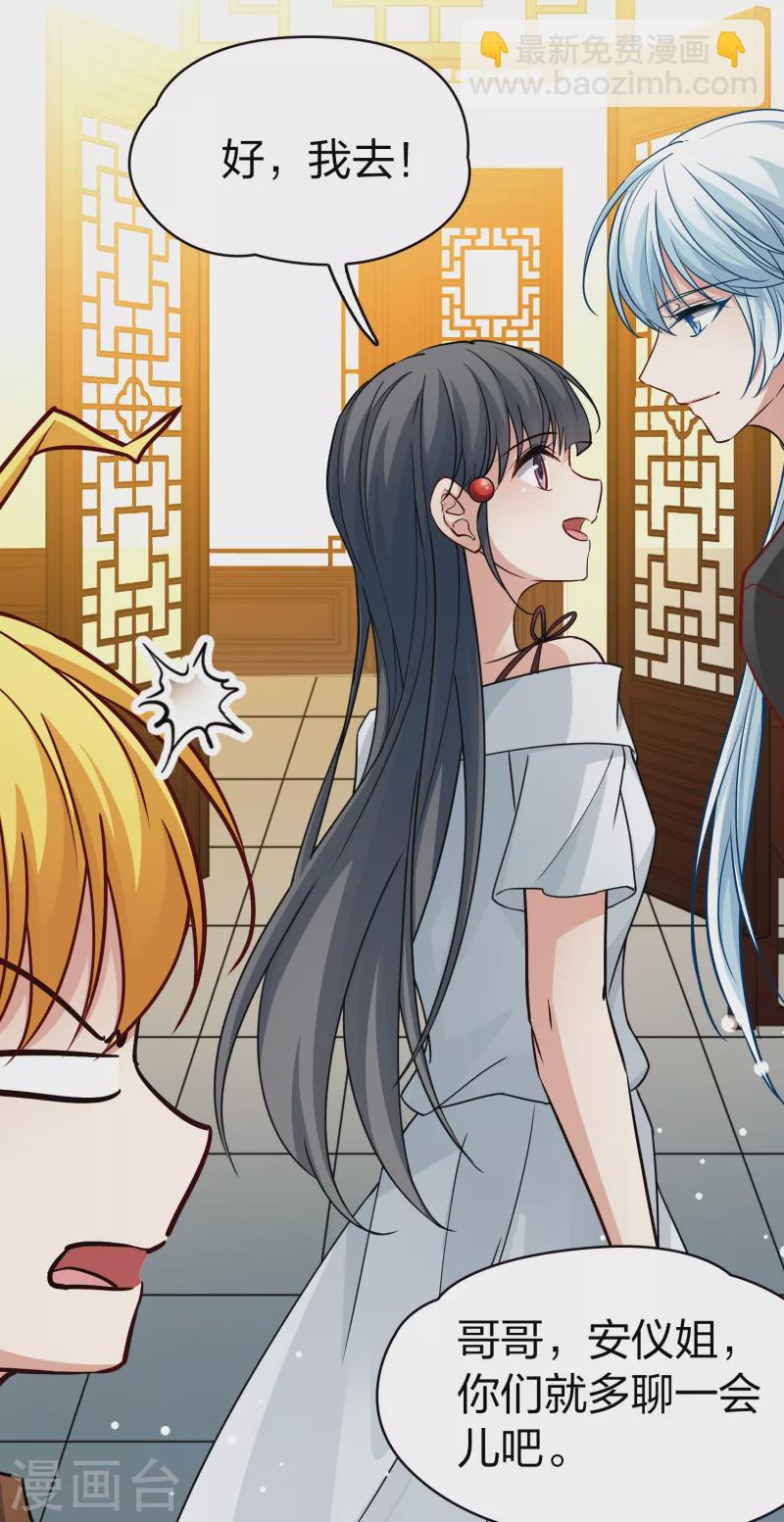 🍚寻找前世之旅 第2季第72话 飞鸟的新女友3 第17页