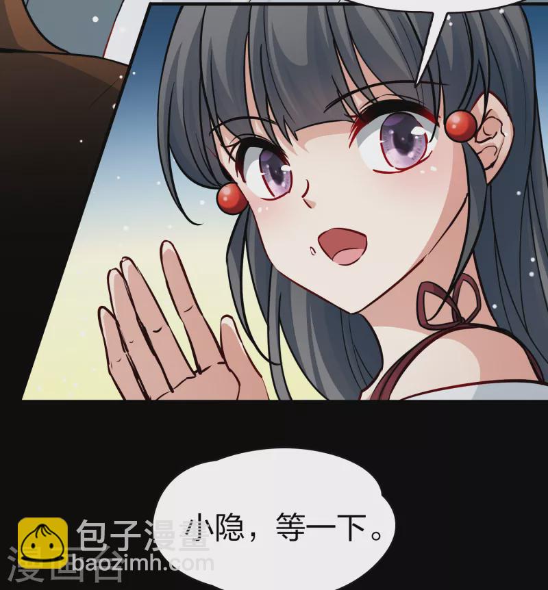 🍚寻找前世之旅 第2季第72话 飞鸟的新女友3 第18页