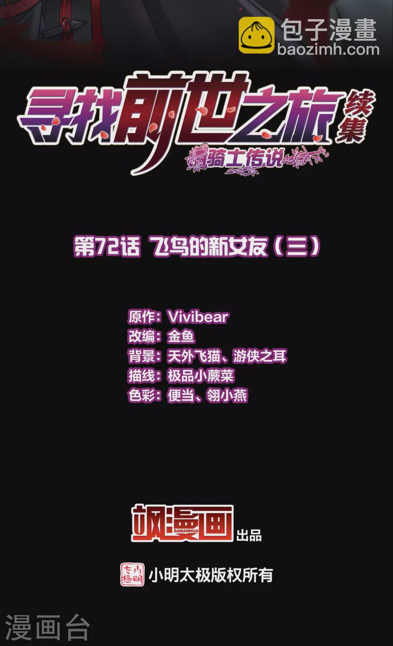🍚寻找前世之旅 第2季第72话 飞鸟的新女友3 第2页