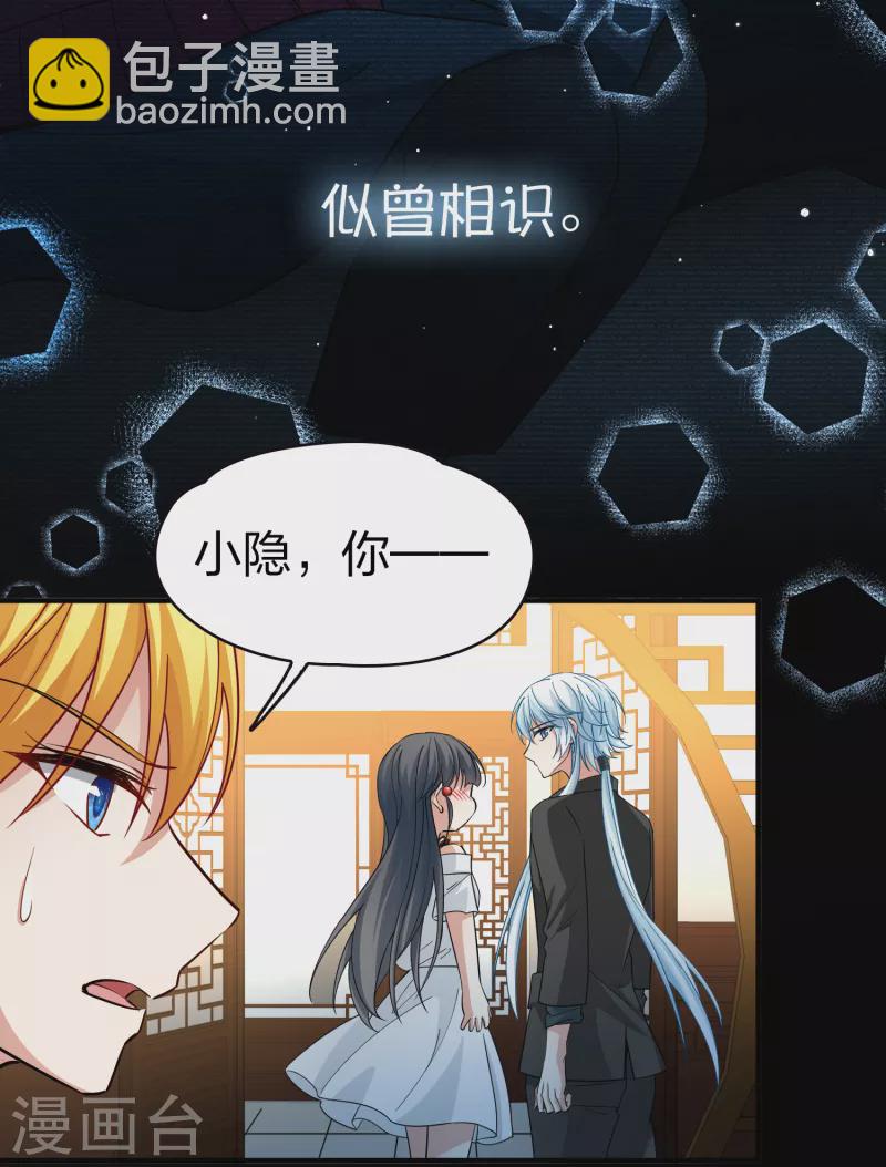 🍚寻找前世之旅 第2季第72话 飞鸟的新女友3 第25页