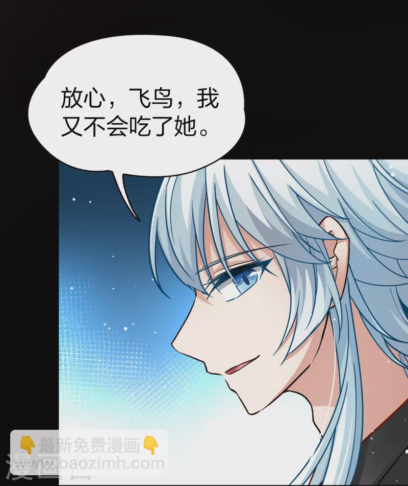 🍚寻找前世之旅 第2季第72话 飞鸟的新女友3 第26页