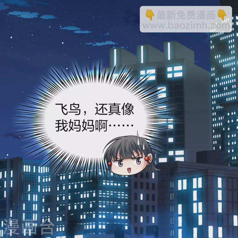 🍚寻找前世之旅 第2季第72话 飞鸟的新女友3 第32页