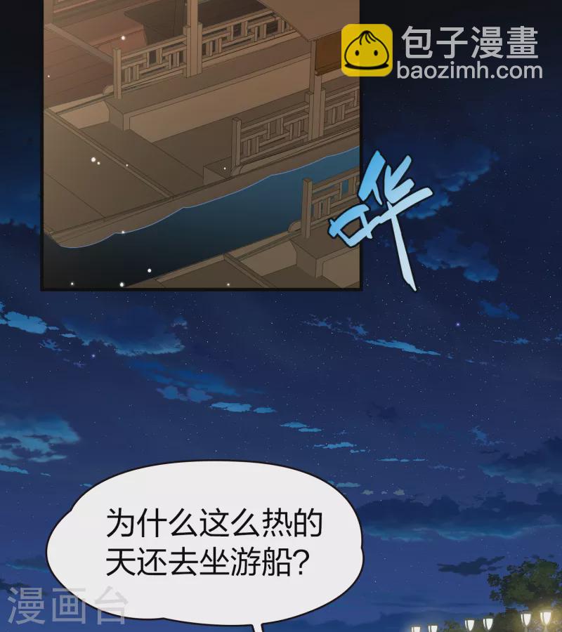 🍚寻找前世之旅 第2季第72话 飞鸟的新女友3 第38页