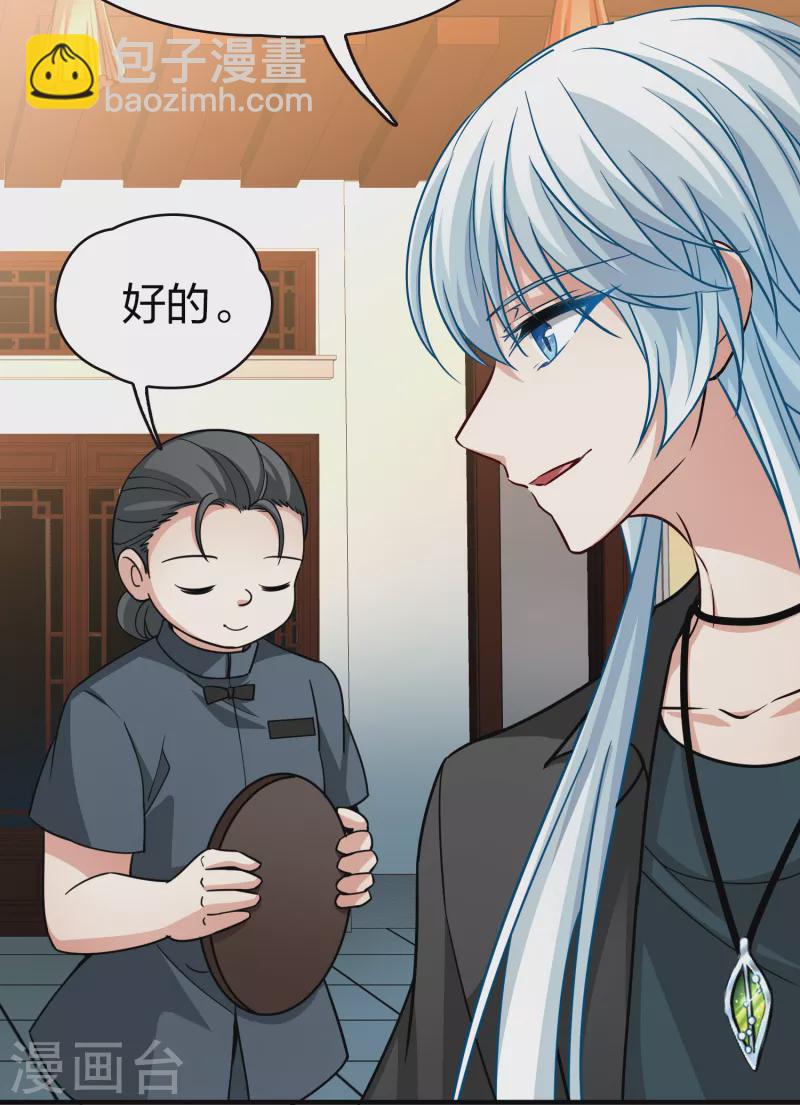 🍚寻找前世之旅 第2季第72话 飞鸟的新女友3 第6页