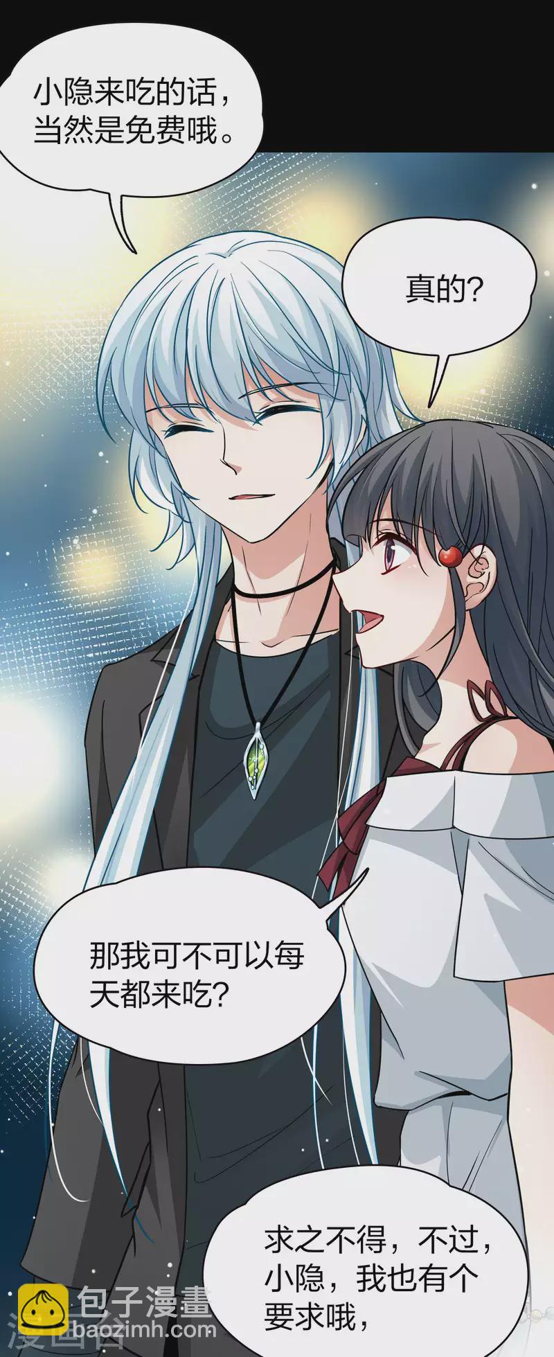 🍚寻找前世之旅 第2季第72话 飞鸟的新女友3 第9页