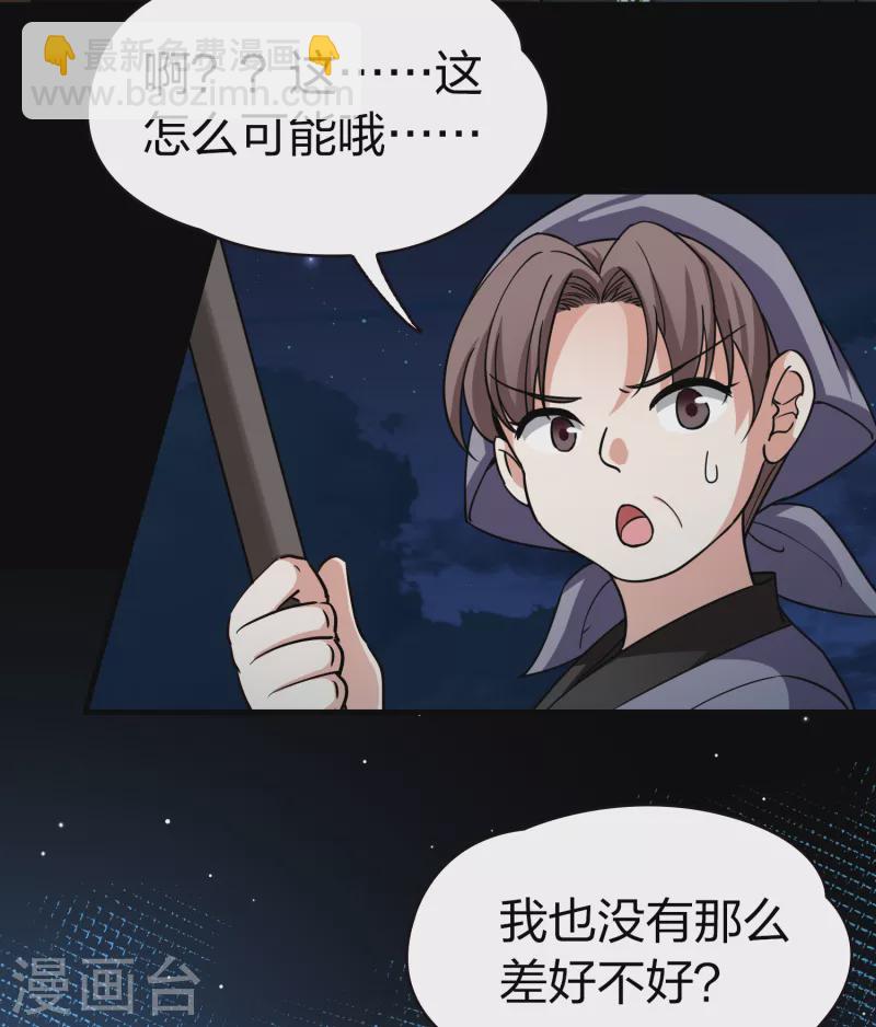 🍚寻找前世之旅 第2季第74话 血族猎杀令1 第13页