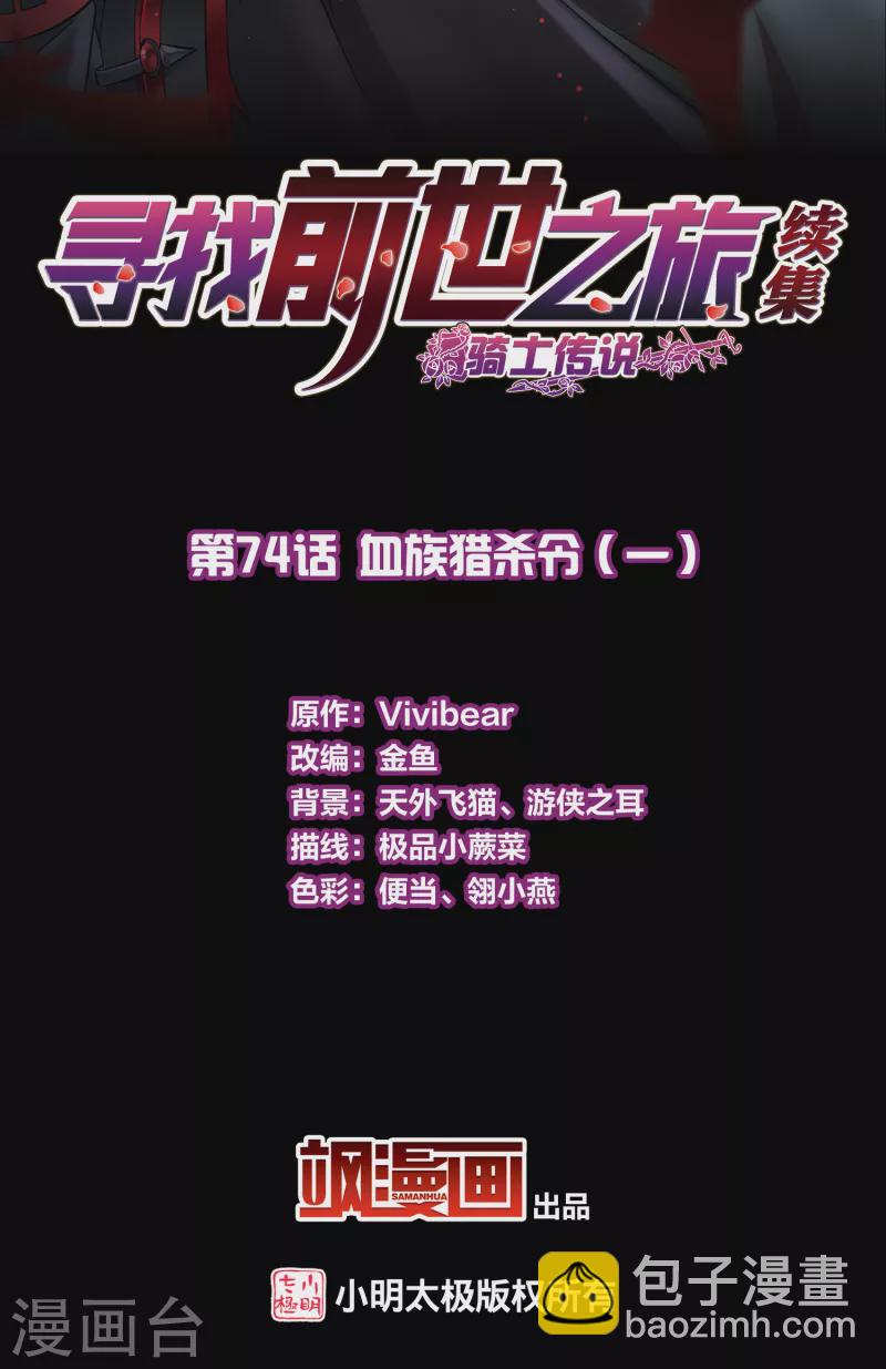 🍚寻找前世之旅 第2季第74话 血族猎杀令1 第2页