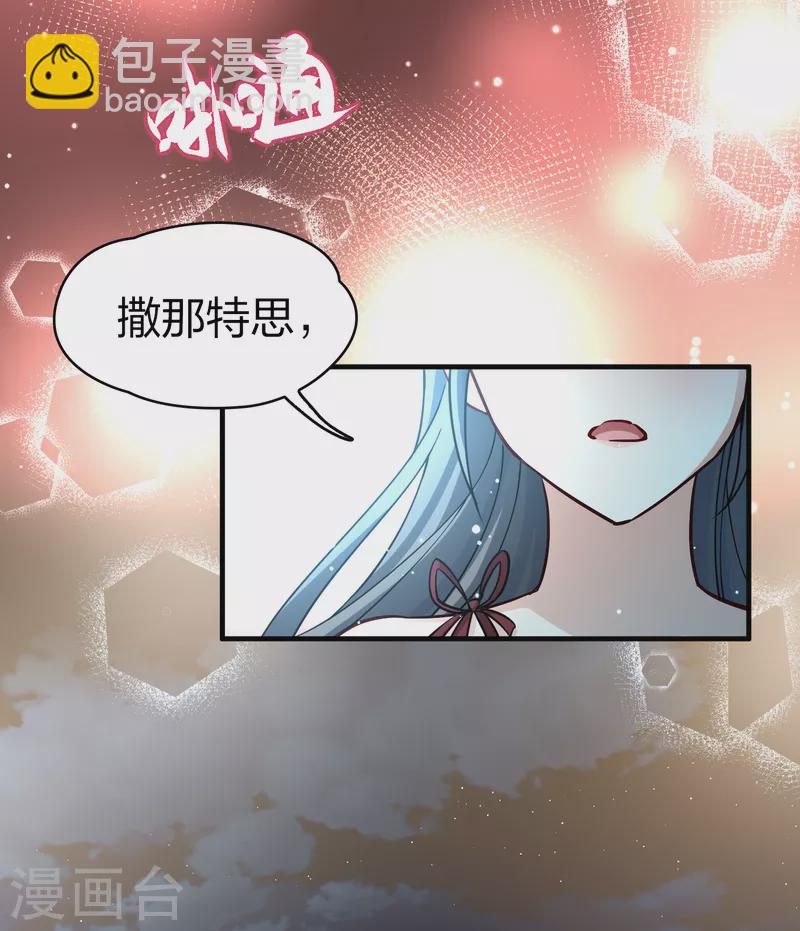 🍚寻找前世之旅 第2季第74话 血族猎杀令1 第21页