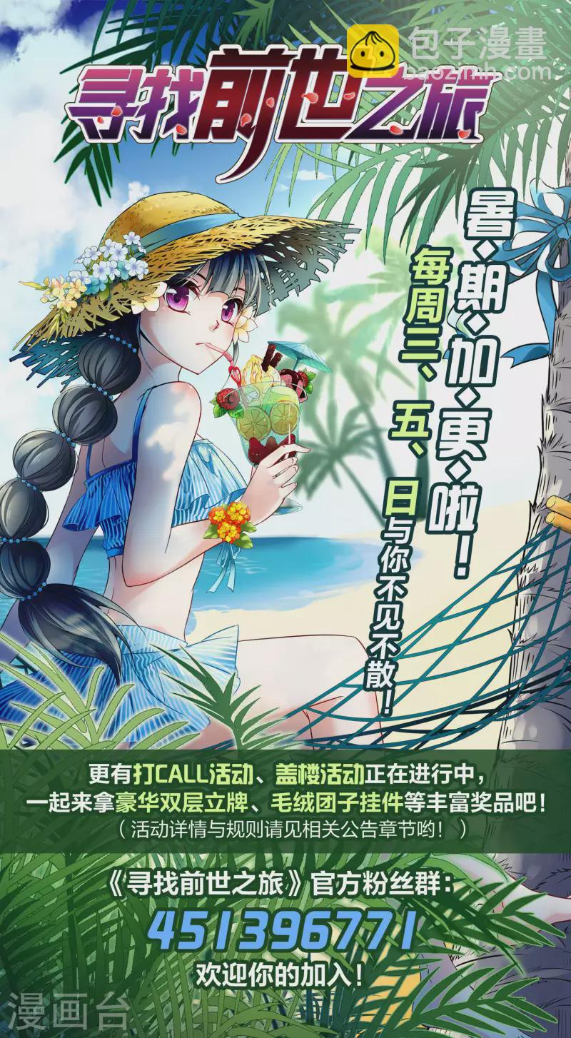 🍚寻找前世之旅 第2季第74话 血族猎杀令1 第43页