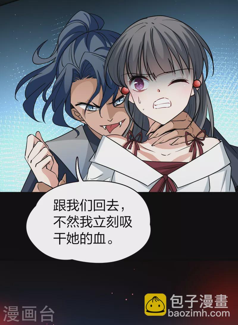 🍚寻找前世之旅 第2季第76话 血族猎杀令3 第10页
