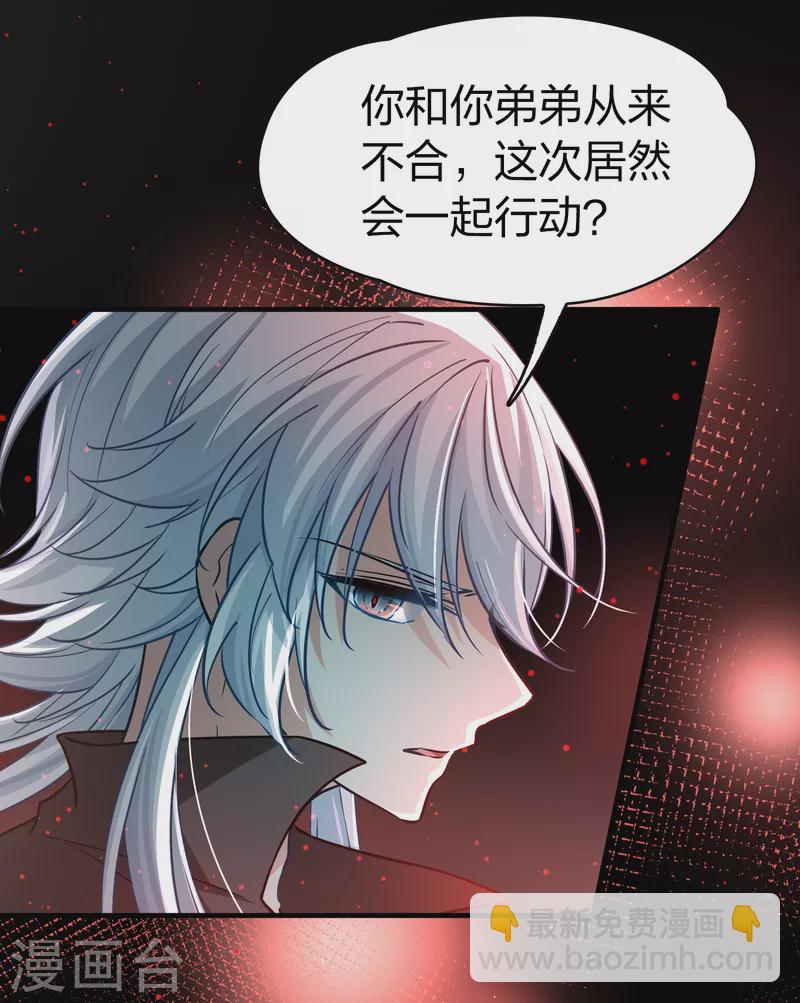 🍚寻找前世之旅 第2季第76话 血族猎杀令3 第12页