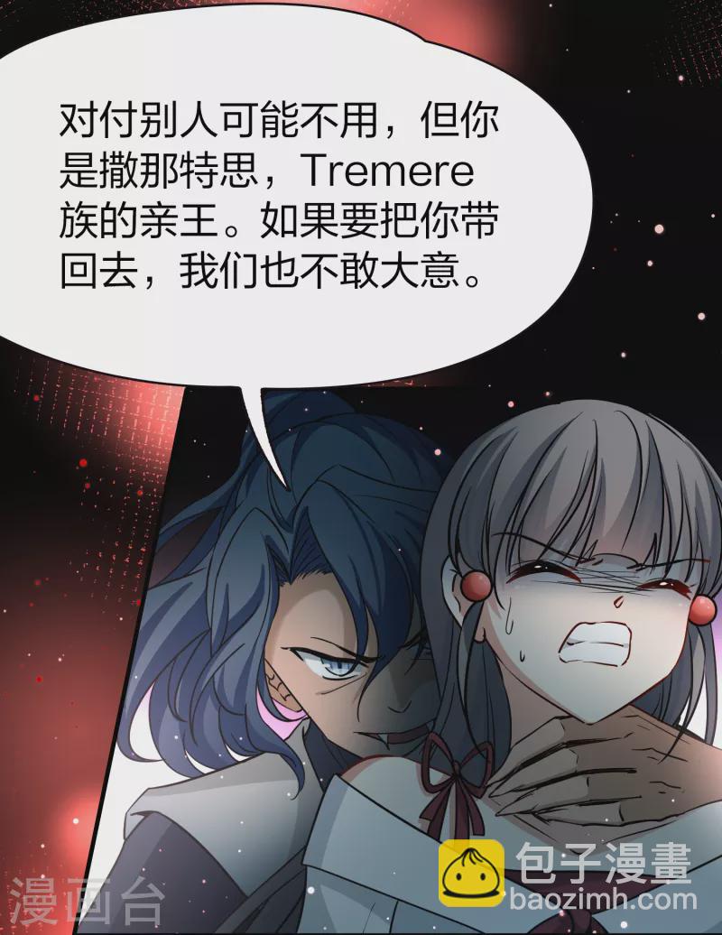 🍚寻找前世之旅 第2季第76话 血族猎杀令3 第13页