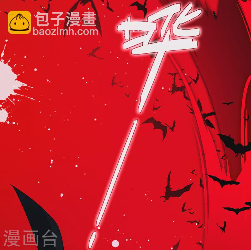 🍚寻找前世之旅 第2季第76话 血族猎杀令3 第29页