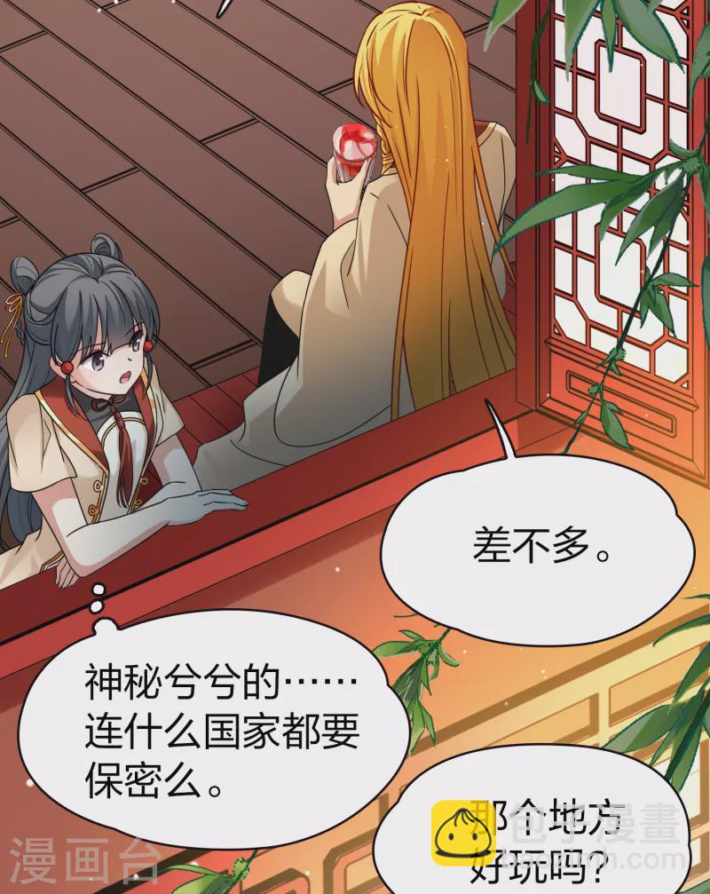 🍚寻找前世之旅 第2季第78话 圣殿骑士团1 第24页