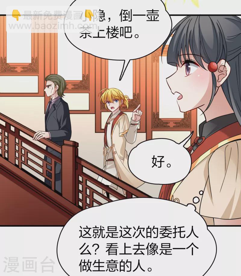 🍚寻找前世之旅 第2季第78话 圣殿骑士团1 第30页
