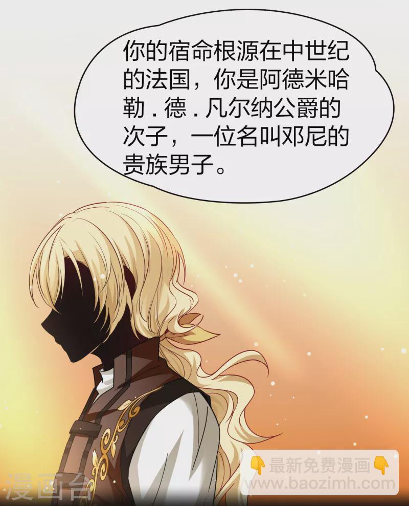 🍚寻找前世之旅 第2季第78话 圣殿骑士团1 第39页