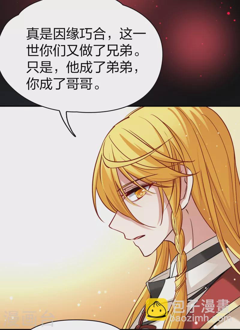 🍚寻找前世之旅 第2季第78话 圣殿骑士团1 第43页