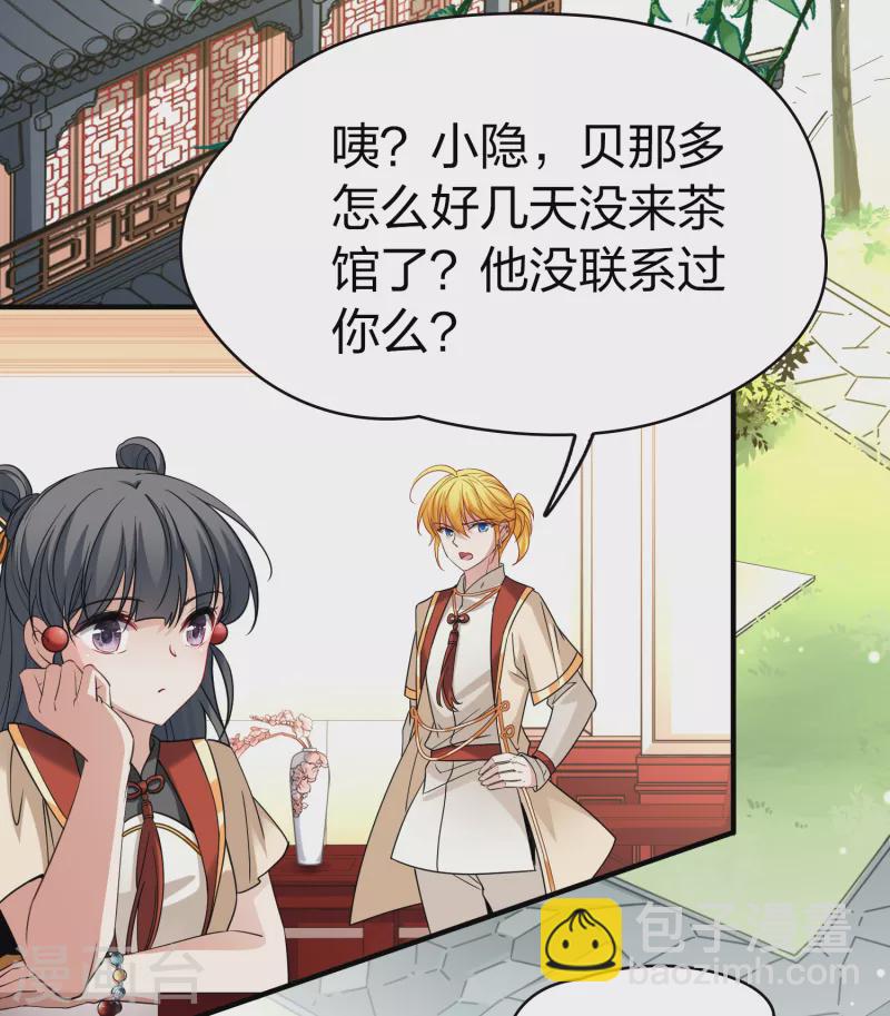 🍚寻找前世之旅 第2季第78话 圣殿骑士团1 第8页