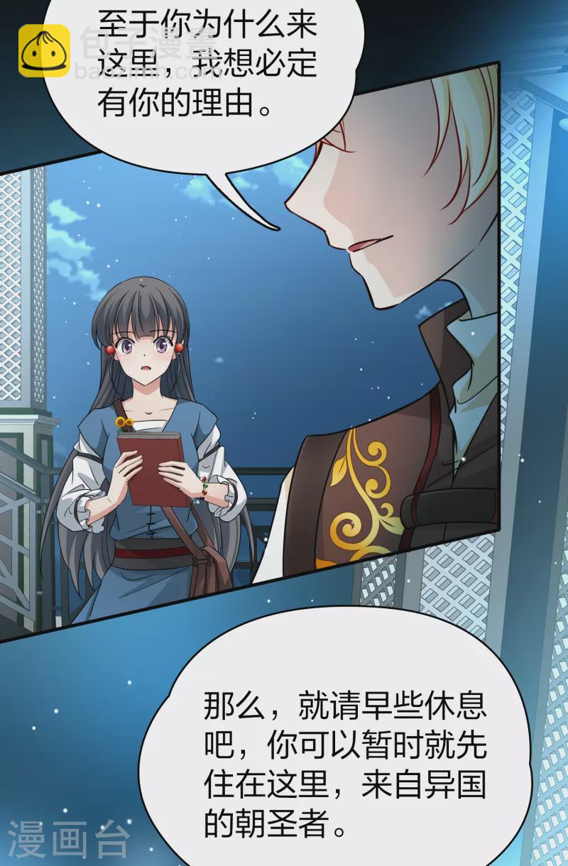 🍚寻找前世之旅 第2季第82话 圣城耶路撒冷2 第18页