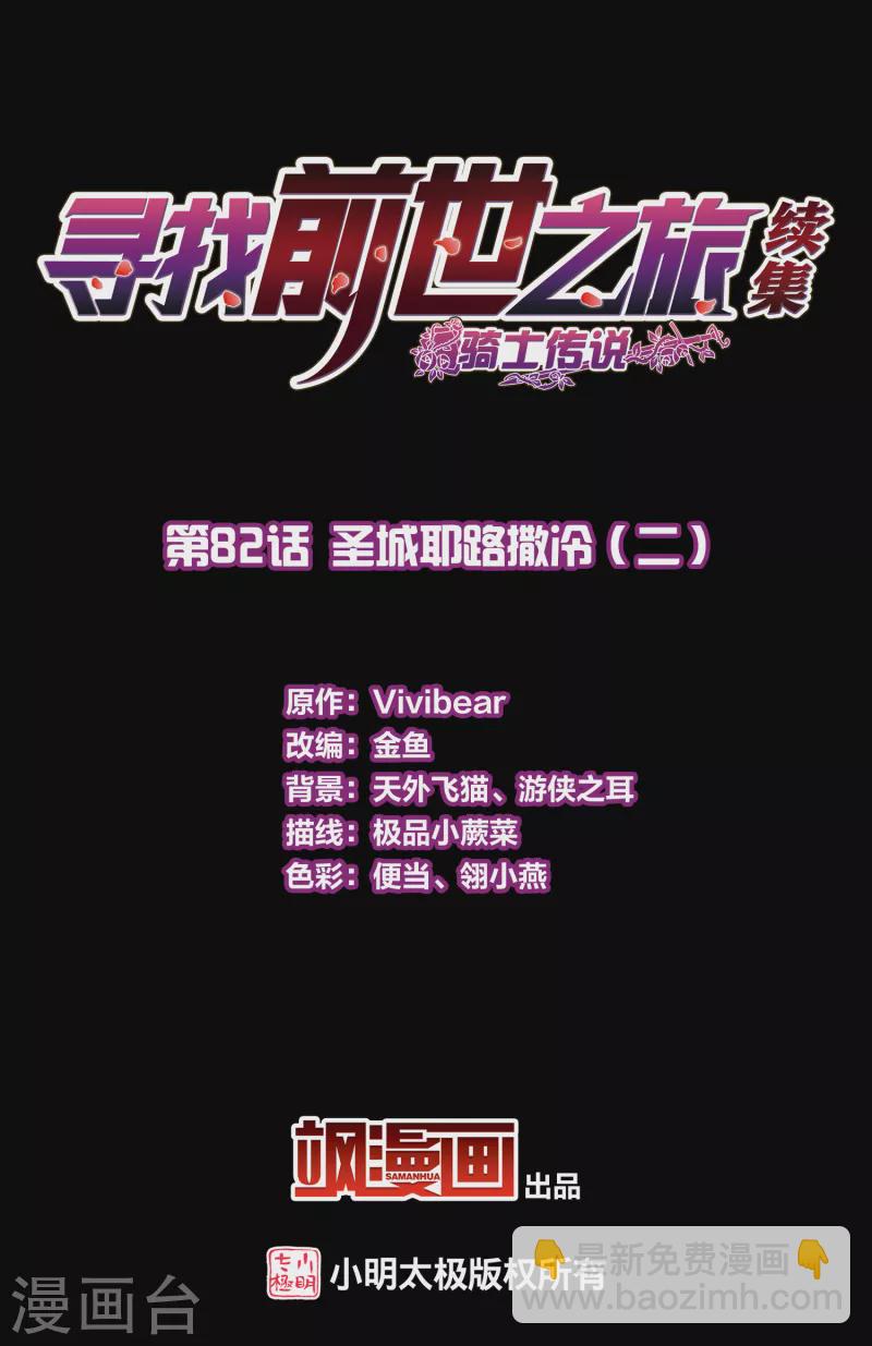🍚寻找前世之旅 第2季第82话 圣城耶路撒冷2 第2页
