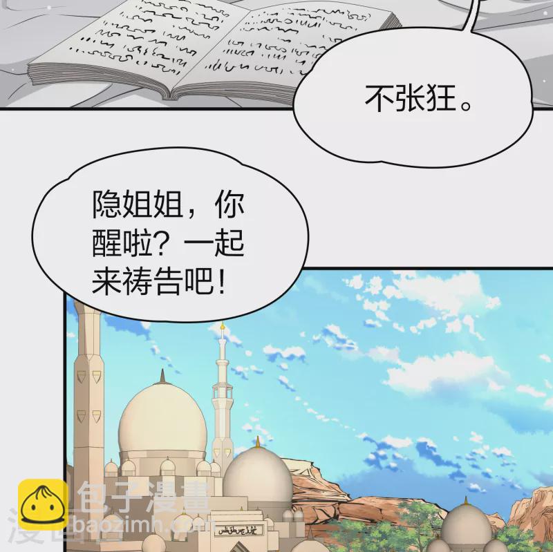 🍚寻找前世之旅 第2季第82话 圣城耶路撒冷2 第27页