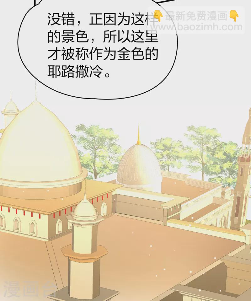 🍚寻找前世之旅 第2季第82话 圣城耶路撒冷2 第42页