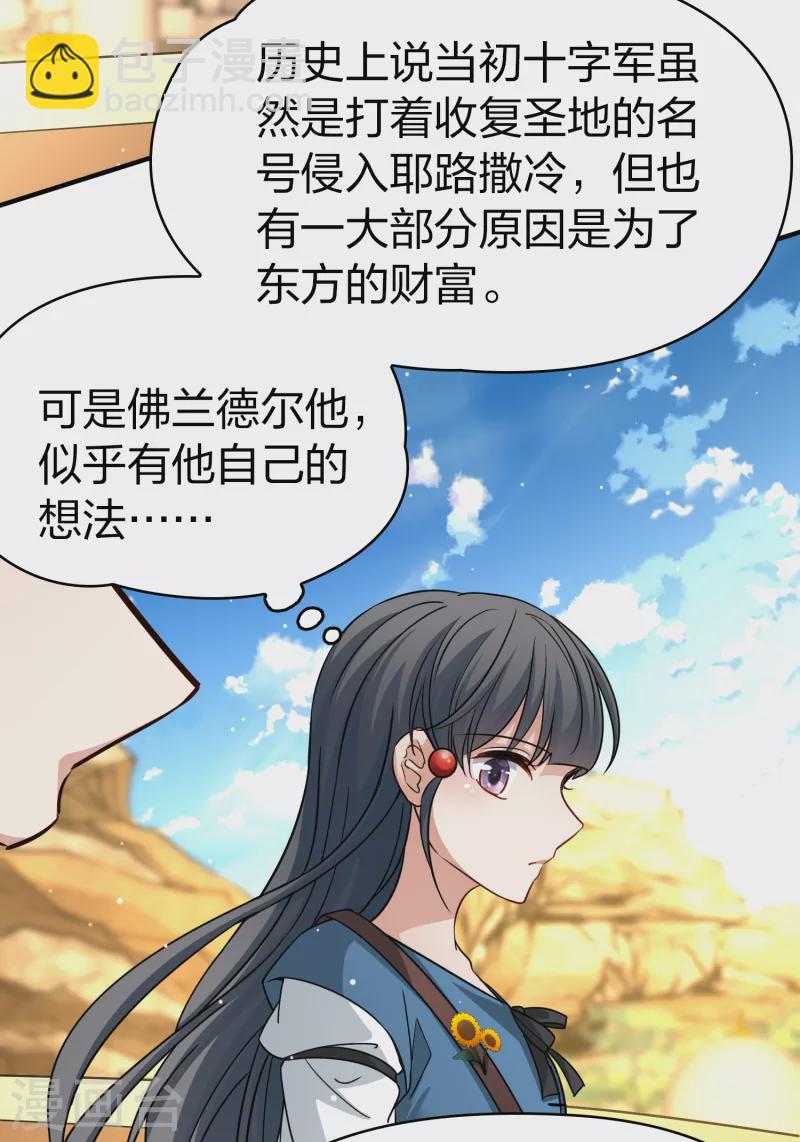 🍚寻找前世之旅 第2季第82话 圣城耶路撒冷2 第48页