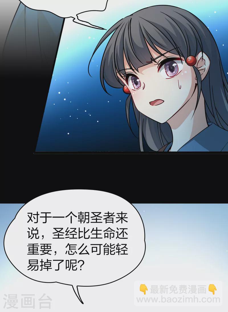 🍚寻找前世之旅 第2季第82话 圣城耶路撒冷2 第5页