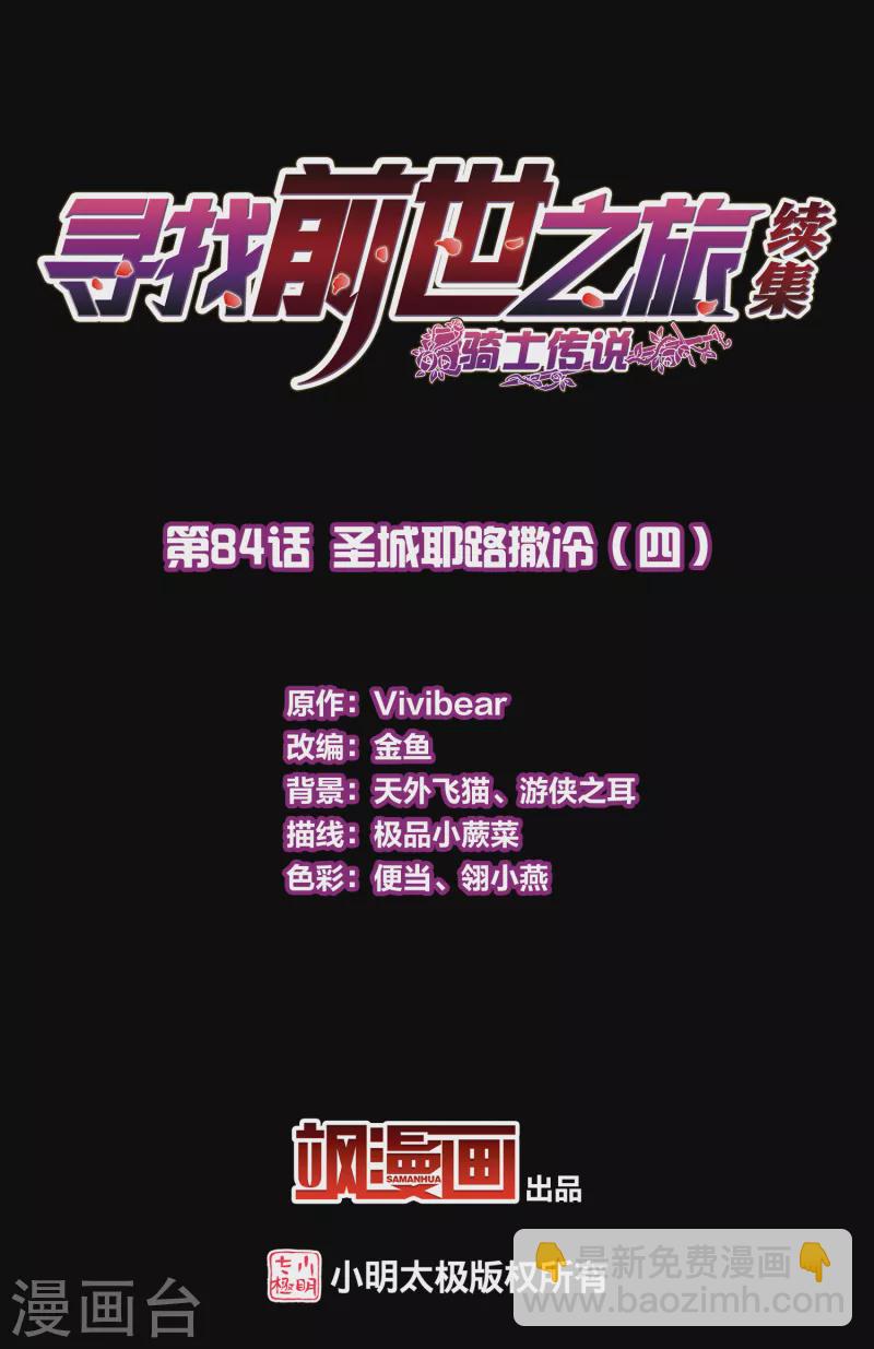 🍚寻找前世之旅 第2季第84话 圣城耶路撒冷4 第2页