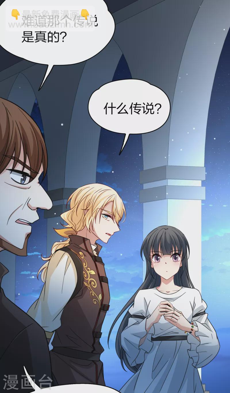🍚寻找前世之旅 第2季第86话 所罗门王的宝物2 第11页