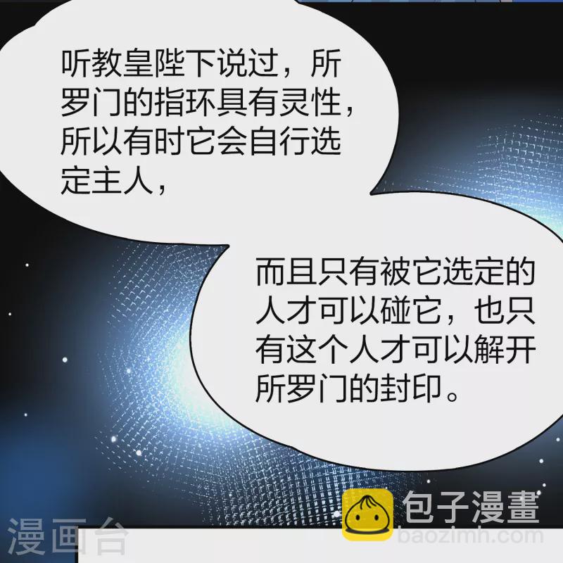 🍚寻找前世之旅 第2季第86话 所罗门王的宝物2 第12页