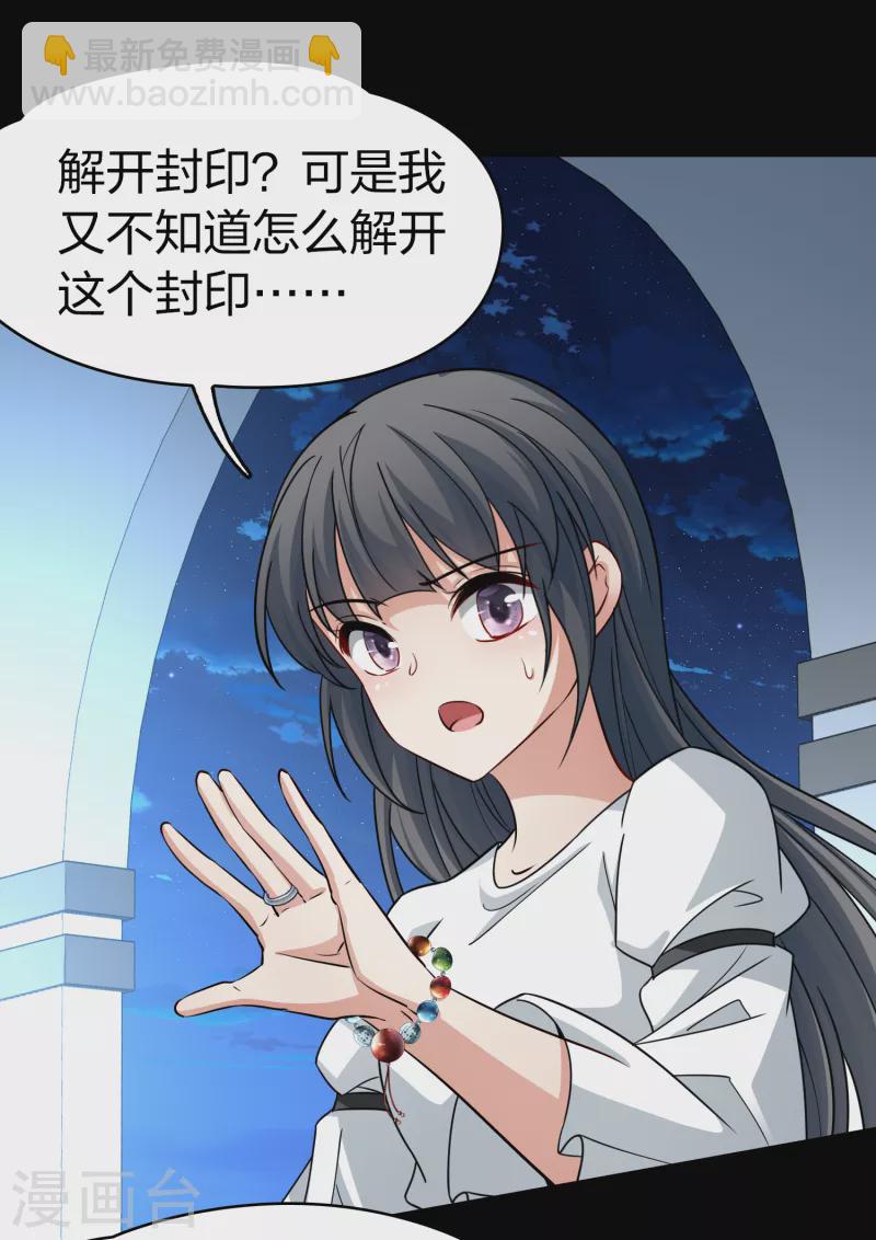 🍚寻找前世之旅 第2季第86话 所罗门王的宝物2 第15页