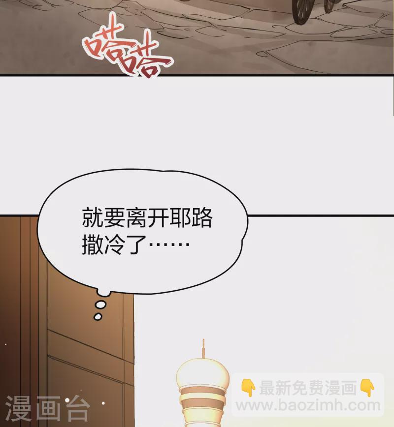 🍚寻找前世之旅 第2季第86话 所罗门王的宝物2 第40页