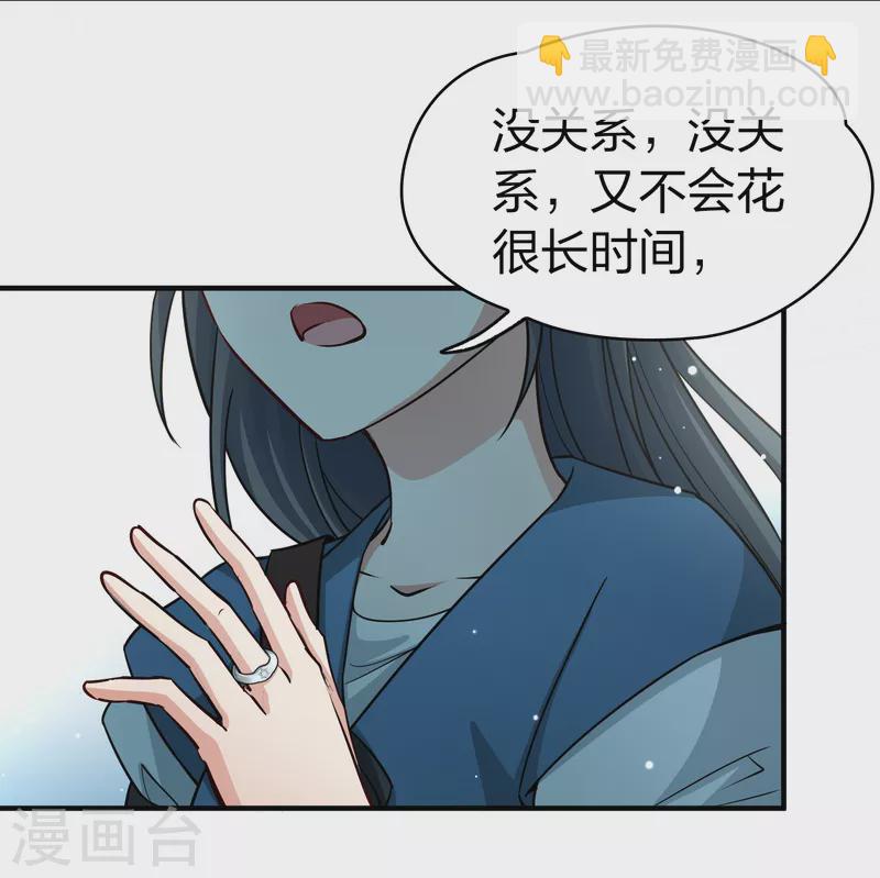 🍚寻找前世之旅 第2季第88话 所罗门王的宝物4 第29页