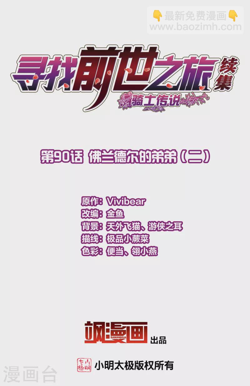 🍚寻找前世之旅 第2季第90话 佛兰德尔的弟弟2 第2页