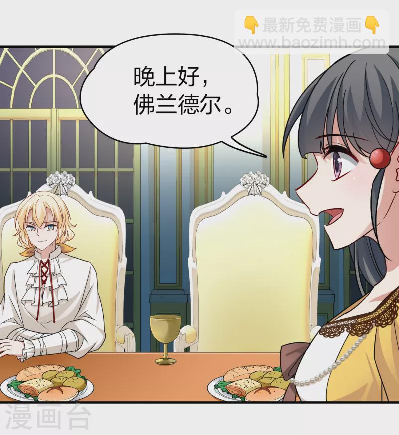 🍚寻找前世之旅 第2季第90话 佛兰德尔的弟弟2 第22页