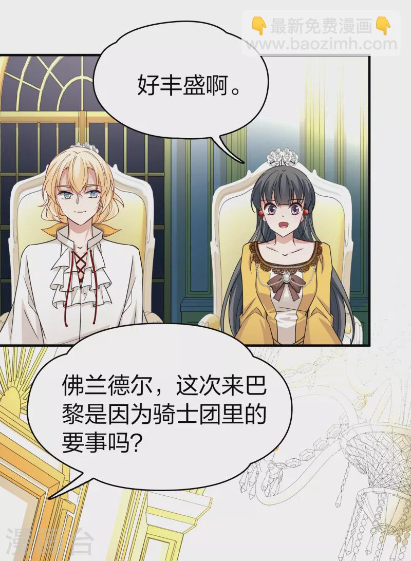 🍚寻找前世之旅 第2季第90话 佛兰德尔的弟弟2 第23页