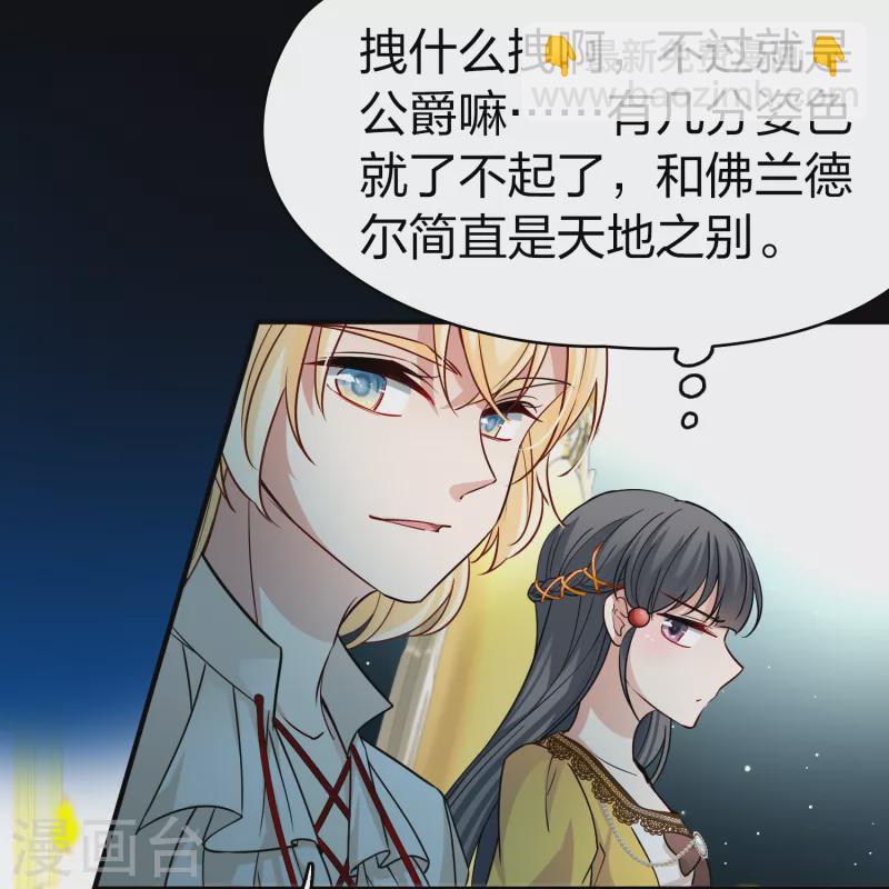 🍚寻找前世之旅 第2季第90话 佛兰德尔的弟弟2 第29页