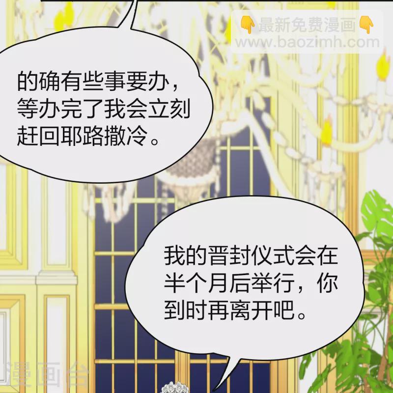 🍚寻找前世之旅 第2季第90话 佛兰德尔的弟弟2 第30页