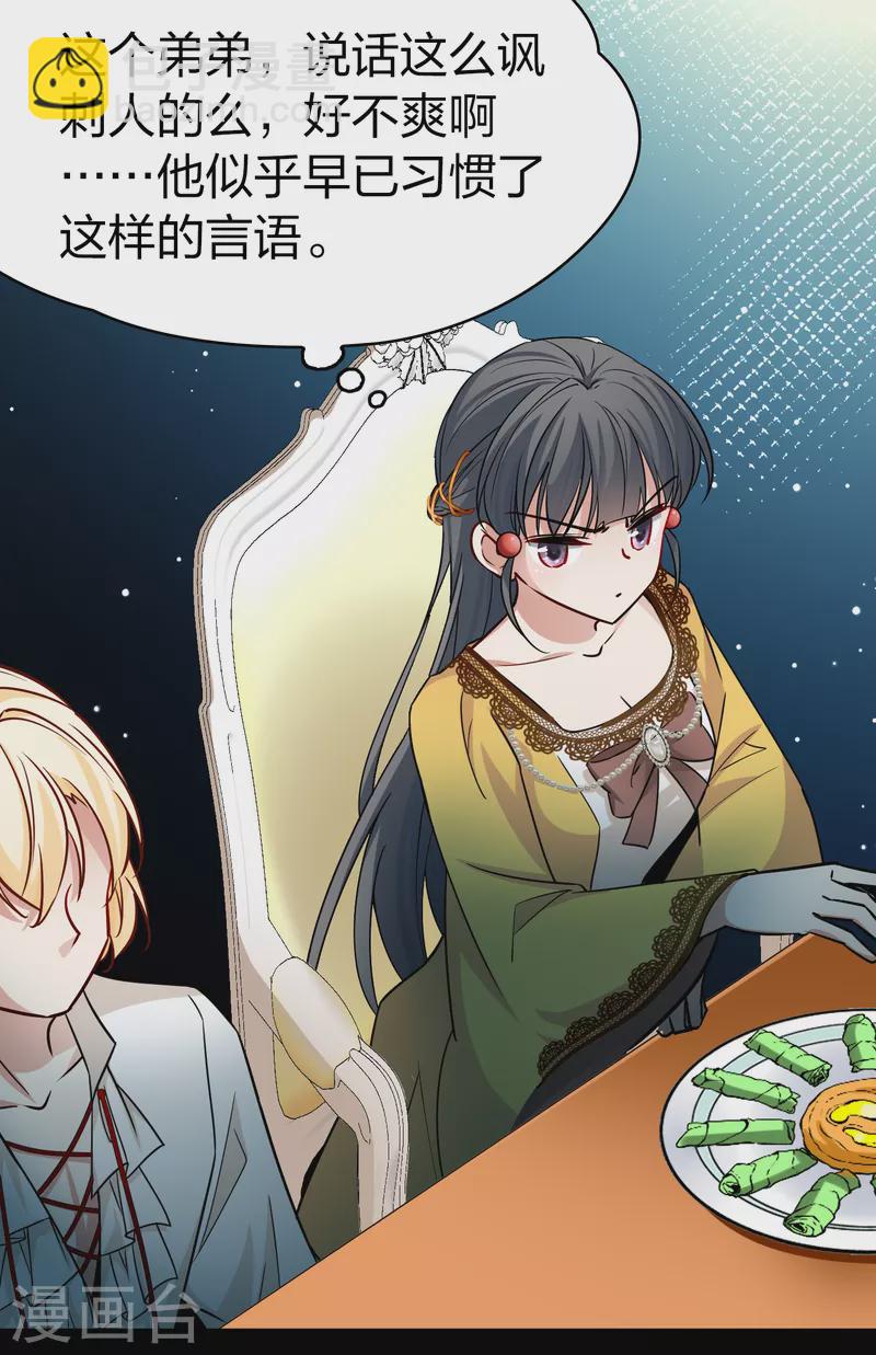 🍚寻找前世之旅 第2季第90话 佛兰德尔的弟弟2 第34页